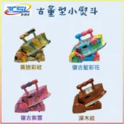 【新潮流TSL】CH-17迷你古董型熨斗 台灣製 國際全電壓100~220V 充電式無線使用、攜帶方便 復古型小熨斗