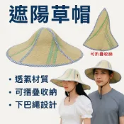(店+)戶外釣魚折疊草帽 斗笠 折疊帽 防曬 防熱草帽 帽子 釣魚帽 大帽簷 太陽帽折疊防曬帽 男女通用