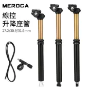 ❥MEROCA線控升降座管山地自行車內走線伸縮坐杆27.2/30.9/31.6MM