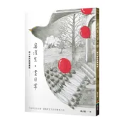 【墊腳石】寫浮生．畫日常：傅子菁的美覺繪寫(精美海報書衣版)
