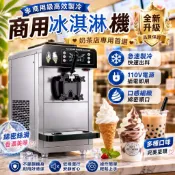 🔥【購買送一千元現金】冰淇淋機  110v甜筒機 雪糕機 大容量商用臺式立式冰淇淋機 全自動甜筒軟雪糕機 三頭冰激淩機