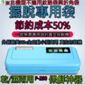 現貨🐴台灣快速出貨🐴110V家用全自動真空機 保鮮機 商用小型乾濕兩用真空封口機保鮮機 青葉牌 P-290