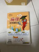 麻辣複習講義-歷史