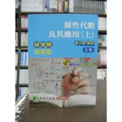 (店+)【大碩教育】大碩教育【線性代數及其應用(上)(黃子嘉)】（2019年7月5版）(AE6005)
