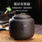 【臺中發貨】防潮密封 紫砂茶葉罐 大中號 家用 普洱茶存儲罐 陶瓷茶倉 碎銀子茶倉 茶葉收納罐 醒茶罐 紫砂罐 茶具配件