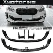 XM碳纖維精品 全新 BMW F40 1系列 118i 120i M135i 亮黑 MP款 前下巴 風刀 M版車型專用