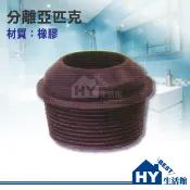 HY生活館🥇含稅🥇 L管 (大)阿匹克 馬桶彎管專用活塞 落水皮 止水皮 售電光牌馬桶落水皮止水皮
