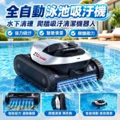 【全自動爬牆清潔】泳池吸汙機 水下清理機器人 游泳池吸汙清潔機 充氣泳池清潔 遊泳池吸汙