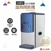 【百利市購物中心】【元山】6.9L 全開水溫熱飲水機/開飲機 YS-8618DW