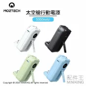 配件王日本精品 免運 公司貨 MOZTECH 太空艙 行動電源 5000mAh Lightning Type-C PD快充 自帶充電頭