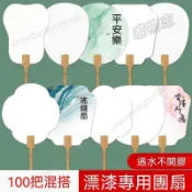 限時特賣🎉漂漆扇子工具 100個裝擺地攤批發兒童專用diy空白漆扇 全套書法團扇 漂漆团扇 非遗文创PVC扇子 摆摊亲