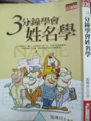 【小熊家族】 《  三分鐘學會姓名學》》9576593832