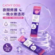 泰國Cathy Doll 凱蒂娃娃 玻尿酸免沖洗晚安面膜 4ml 旅行輕便包 原裝進口 原裝盒12條/盒