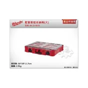 (店+)【Milwaukee 美沃奇】配套工具箱系列:配套智能收納箱大 48-22-8430 紅色 中崙五金