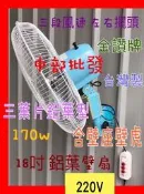 『中部批發』220V 鋁葉型 18吋 工業壁扇 電扇 擺頭扇 工業扇 工業壁扇 電風扇 掛壁風扇  太空扇 (台灣製造)