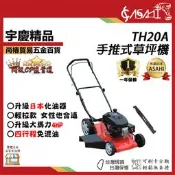 宇慶ASAHI附發票｜TH20A手推式草坪機｜宇慶農機 4HP 20吋 四行程 手推式引擎割草機 工廠直營