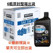 好市多代購-KIRKLAND合成機油$160元（可刷卡，當天出貨）