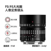 （可開發票）鏡頭銘匠光學50mm f0.95人像定焦鏡頭適用尼康Z佳能富士E松下相機（滿額免運）