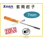 (店+)【天隆五金】日本製 STAR 套筒螺絲起子 套筒起子 7mm 起子套筒，外六角、螺帽板手