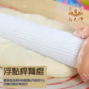 歐培拉 【嚴選&現貨】面大師排氣桿麵棍 排氣棍 麵包饅頭擀麵棍 立體浮雕顆粒設計桿麵棍 吐司必備