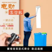 白日夢想家 【台灣公司 超低價】滾筒刷乳膠漆電動滾涂機涂刷工具刷墻神器基膜油漆涂料滾筒伸縮桿
