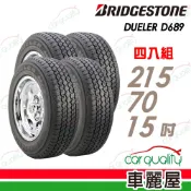 【BRIDGESTONE 普利司通】輪胎 普利司通D689-215/70/15吋_四入組_送安裝(車麗屋)
