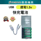 (店+)森森機具  三號電池/四號電池 快充電池 鋰電 1.5v 充電電池 恆壓 type-c AA 電池