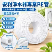 安利淨水器專業PE管2.5分淨水管8mm外徑3分管益之源出水管