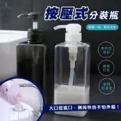(店+)沐浴乳瓶 分裝瓶 大容量分裝瓶 ◤現貨免運◢ 按壓瓶 沐浴乳分裝瓶 按壓式分裝瓶 洗手乳瓶子 收納罐 沐浴乳瓶 空瓶