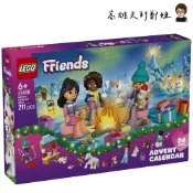 LEGO 樂高 【高雄天利鄭姐】LEGO 42698 好朋友Friends 2026 年驚喜月曆 降臨曆