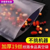 🔥限時低價中🔥紋路食品真空包裝袋壓縮袋抽氣封口家用熟食保鮮袋阿膠糕袋子加厚6FF5G