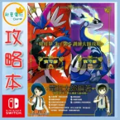 ●秋葉電玩● NS 寶可夢 朱紫 攻略本 NS 寶可夢 朱紫 訓練大師 攻略本 書本