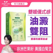 【天使娜拉】專利非洲芒果籽+美國專利白腎豆膠囊(30顆/盒) Angel LaLa賴雅妍代言 緩解澱粉吸收 澱粉剋星