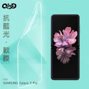 SHOW數位 QinD SAMSUNG Galaxy Z Flip 抗藍光膜