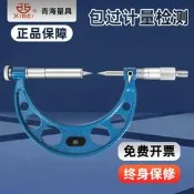 青量機械齒根圓千分尺外徑齒輪測量外徑分厘卡雙尖頭千分尺