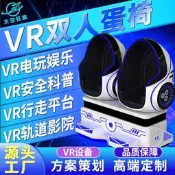 蛋椅壹體機虛擬遊樂設備娛樂室內兒童樂園電玩城元宇宙家用數位攝影機 錄影機 影像拍攝設備 專業攝影器材
