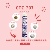 水性矽利康可上漆 707 CHOTICO 矽利康 水性 白色 百合白 淺原木