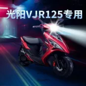 ✨台灣出貨 光陽VJR125摩托車LED透鏡大燈改裝遠光近光一體強光燈泡
