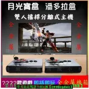 【可開發票】🔥🔥只賣全金屬殼 官方伺服下載擴充 分離式 潘多拉盒 3DWifi PLUS 月光寶盒 3DW 大型電玩