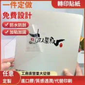 客製化貼紙 UV轉印貼 Logo貼紙 安全帽貼紙 金屬轉印貼 車貼 防水貼紙 立體貼紙 轉印貼紙 商標印刷 水晶轉印貼