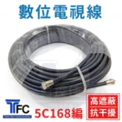 【1公尺到16公尺】數位電視線 5C168編 同軸電纜線 RG6U 電視訊號線 第四台線 5C2V RG6-T77F