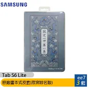 SAMSUNG Tab S6 Lite P610/P615/P613/P619原廠書本式皮套(故宮聯名版) ee7-3