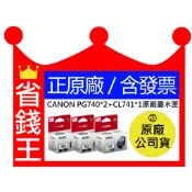 【原廠兩黑一彩】CANON PG-740 + CL-741 原廠墨水匣 PG740 CL741 MG3670