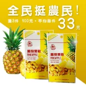 【鳳梨乾】40g 果乾隨手包 挺農民 台灣現貨新鮮關廟鳳梨水果乾蜜餞梅子果乾下午茶團購美食::大小姐團購網::