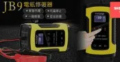 【東京數位】全新 汽車配件  JB9電瓶修復器 智慧充電 充滿停止 一鍵修復 安全防護 靜音風扇 加粗銅線