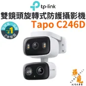 【TP-Link】Tapo C246D 雙2K 300萬 Wi-Fi監視器 室內外AI防護 彩色夜視 固定+旋轉