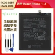 雷蛇 Razer Phone 2 Razer Phone1 電池 RC30-0259 RC30-0215 附工具