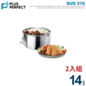 【百利市購物中心】理想PERFECT 金緻316隔熱圓形便當盒 14cm(約950cc) IKH_50814_1 台灣製 超值二入