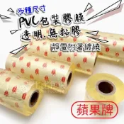 (店+)蘋果 膠膜 優韌布 保潔膜 包裝帶 包裝膜 塑膠膜 工業小膠膜 伸縮膜 PVC膠膜 膠膜 棧板膜 保鮮膜 蘋果膠 工膜