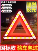 協貿國際日用品生活8館 汽車三角架警示牌三腳架反光折疊立式用品安全停車牌車載大全車用